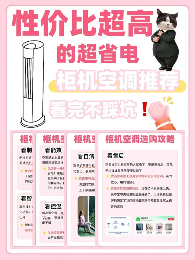 客厅空调选不对浪费钱｜柜机空调选购攻略✍