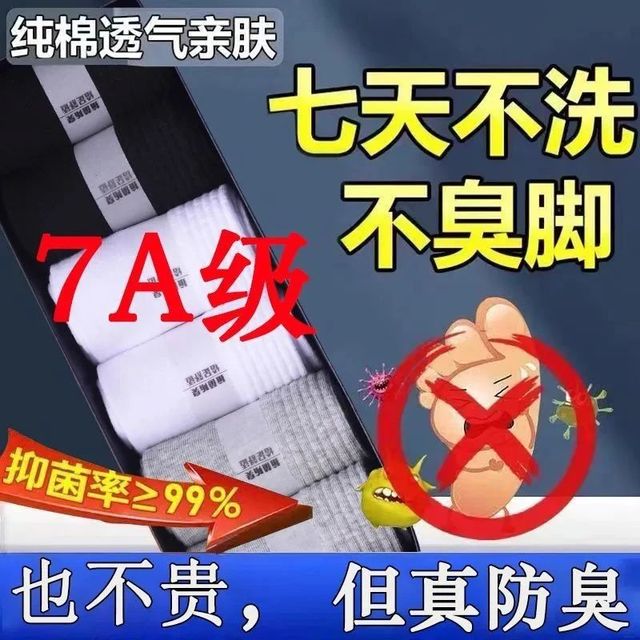 除菌袜？它们真的能抑制细菌吗？.010