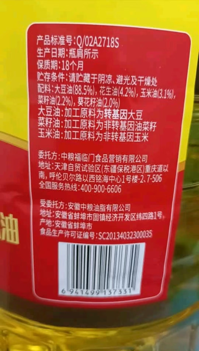 福临门其他食用油