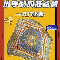 亨利的传家宝视频教程准备篇来啦!! 内含工具和文字图解说明,入门宝子们必看哦!!..._什么值得买