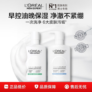 欧莱雅男士氨基酸洗面奶:温和清洁