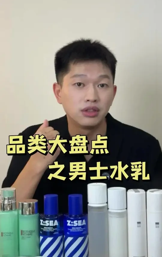 男士水乳大盘点 #测评 #水乳 #男士水乳 #男士护肤