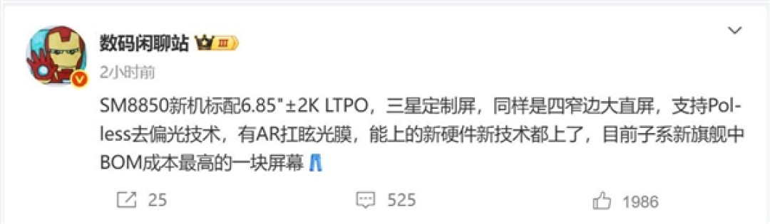 曝iQOO 15定制三星2K直屏:成本暴增