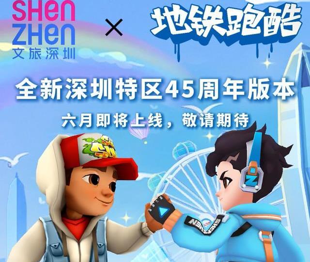 《地铁跑酷》成都电竞粉丝节激燃酷跑，引领赛事新范式