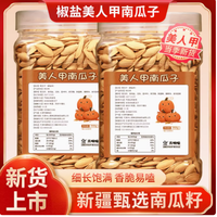 品味新疆风情，邂逅心里美食品旗舰店——美人甲南瓜子的魅力之旅