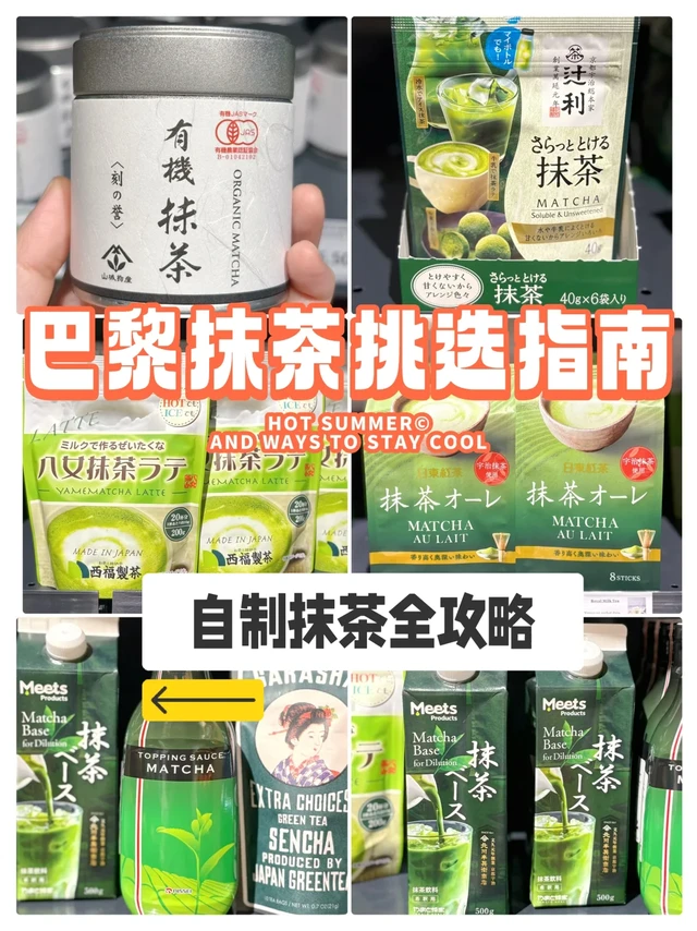 🇫🇷巴黎抹茶精选🍃宇治有机抹茶vs浓缩抹茶