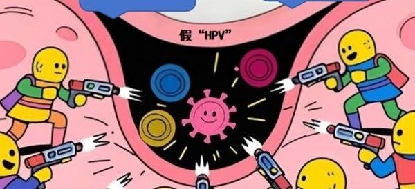 画说HPV疫苗