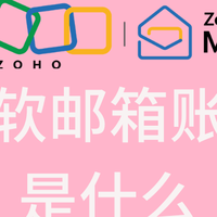 企业用户的优选：Zoho邮箱的优势解析