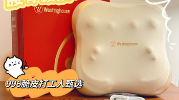 与其每周上门推拿不如用西屋BX3F腰背按摩器！仿人手热敷按摩超赞 