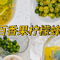 这罐百香果柠檬水承包整个夏天！