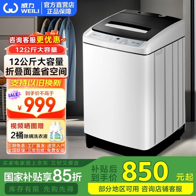威力洗衣机12公斤大容量全自动洗衣机智能洗衣机量衣进水洗脱一体