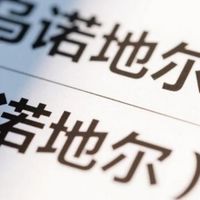【生发VS固发】乌诺地尔≠米诺地尔！一文读懂"双胞胎"成分真相