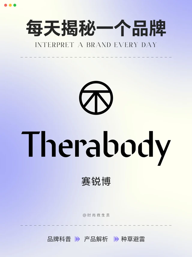 每天揭秘一个品牌｜Therabody的筋膜枪传奇💥