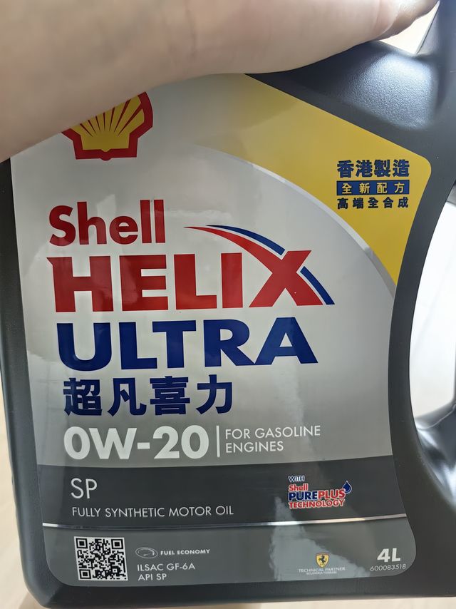 港牌壳牌灰壳超凡喜力0W-20