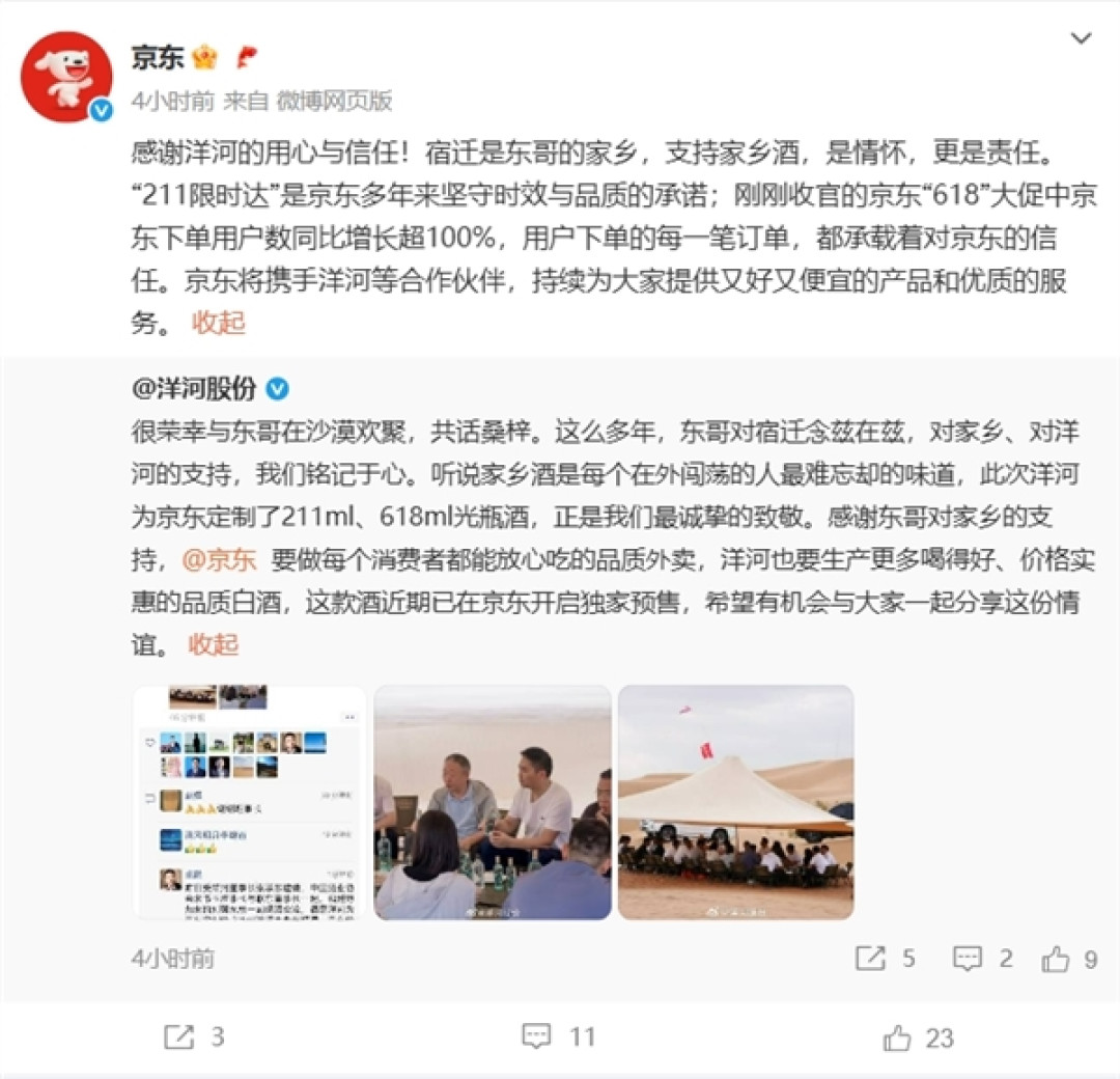刘强东现身沙漠：老家洋河酒对瓶吹
