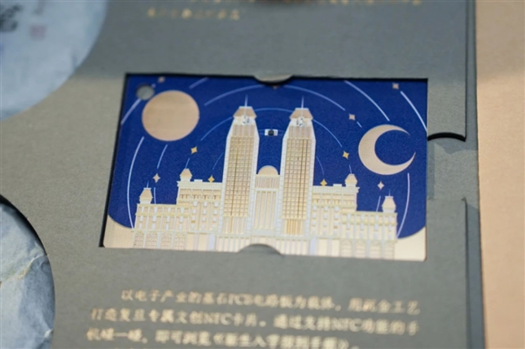 中国式浪漫!复旦建校120周年特别版录取通知书亮相:内含茶砖、自研NFC卡