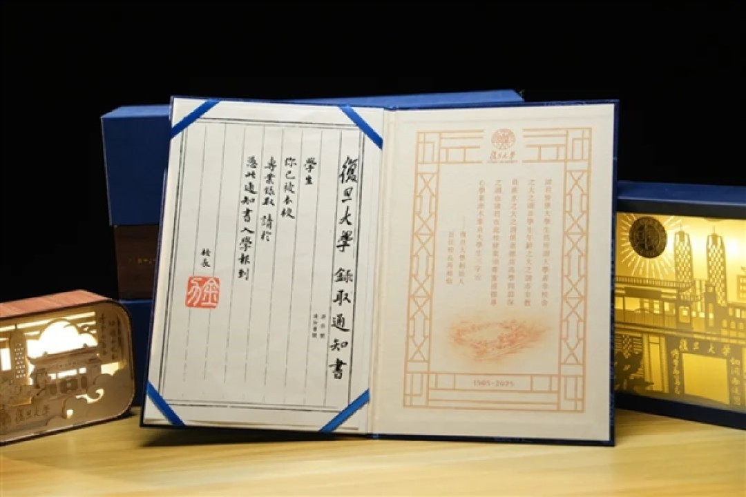 中国式浪漫!复旦建校120周年特别版录取通知书亮相:内含茶砖、自研NFC卡