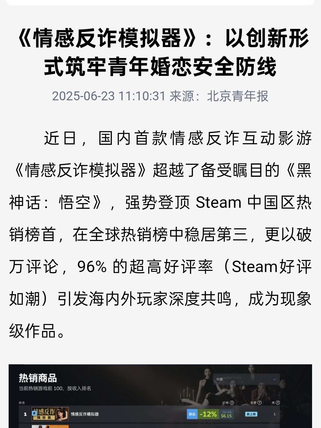 情感反诈模拟器（捞女游戏）免费中文互动剧情游戏识破恋爱骗局！曾进律师的最新问答 - 大律师网