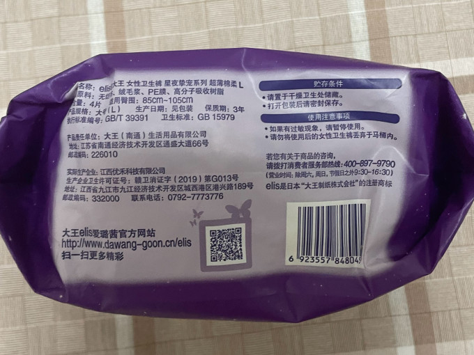 爱璐茜卫生巾
