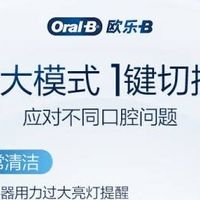欧乐B P4000电动牙刷：深度清洁，爱意满溢