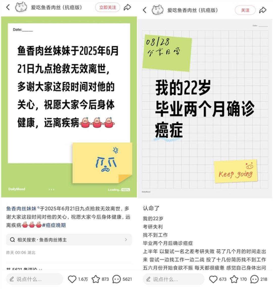 抗癌博主爱吃鱼香肉丝离世:毕业两个月确诊癌症