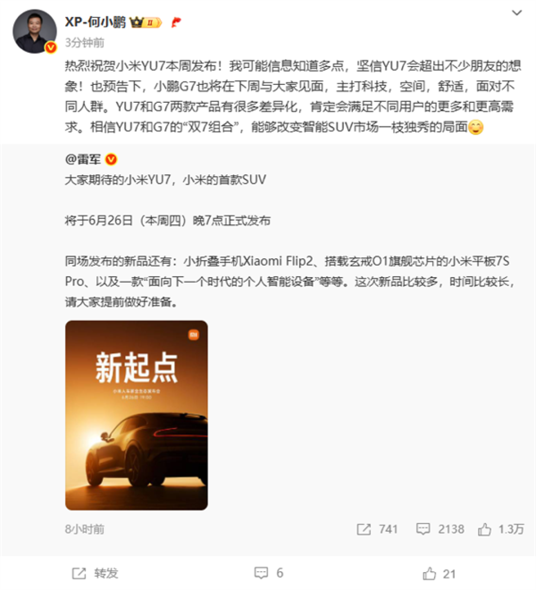 何小鹏祝贺小米YU7本周发布:坚信会超出不少人想象!