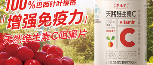 养生堂天然维生素C：科学补给与日常健康的平衡之道