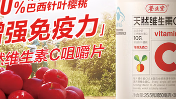 养生堂天然维生素C：科学补给与日常健康的平衡之道