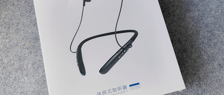 中声CZ-T05助听器：清晰人声，让生活回归本真
