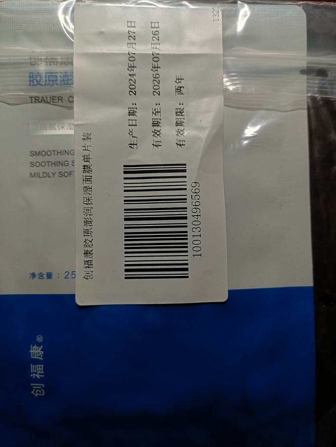创福康面膜面贴