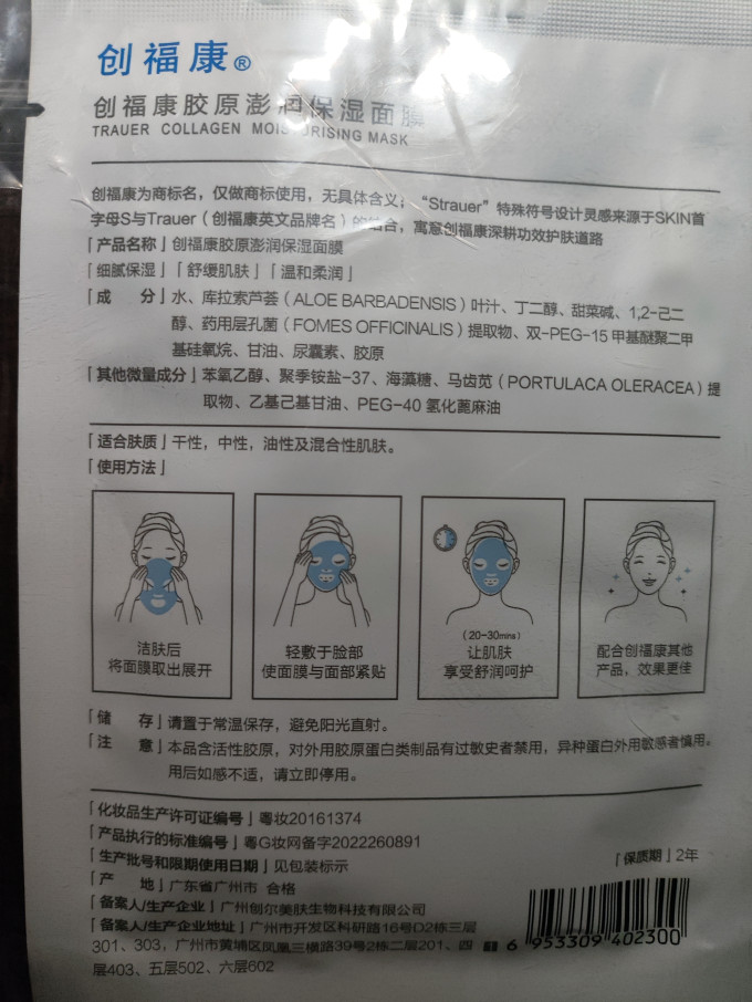 创福康面膜面贴