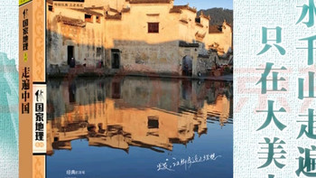 《图说天下》：纸上中国之旅