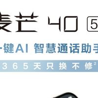 一键AI，智慧通话助手！麦芒40即将登场：多项硬核卖点引爆期待
