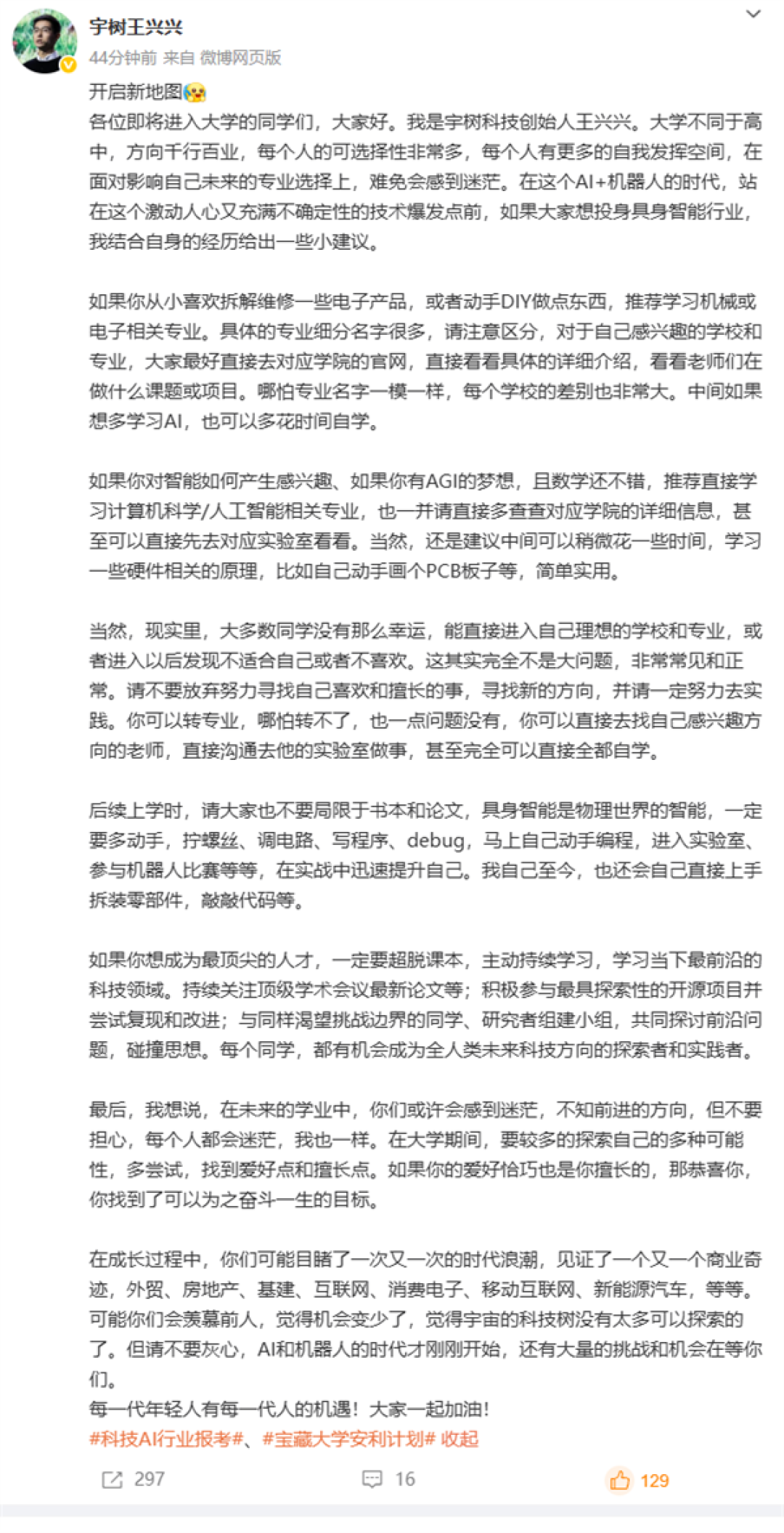 宇树王兴兴谈如何成为顶尖人才:一定要超脱课本 主动持续学习
