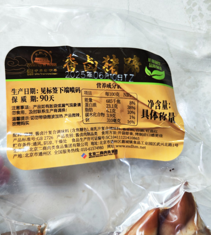 大红门肉禽预制菜