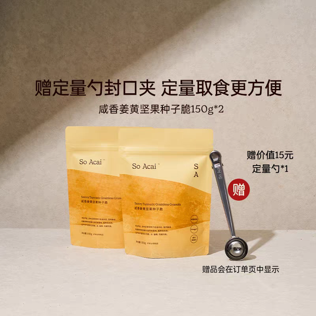 姜黄种子脆：健康零食新宠