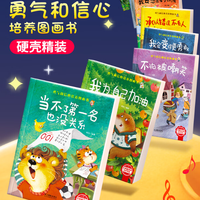 《我会变得更勇敢》幼儿成长书，这本书让你家宝贝更勇敢！