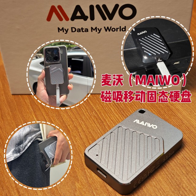 吸附牢固、携带便捷、传输快速——麦沃（MAIWO）磁吸固态硬盘
