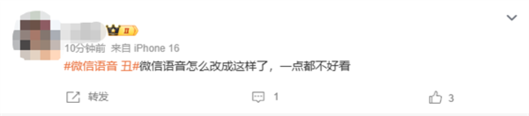 微信全新语音发送界面“丑”上热搜 你喜欢新版还是旧版
