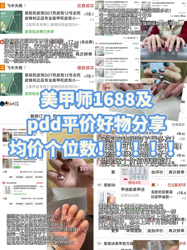 自用三年平价美甲好物！均价10+实现美甲自由