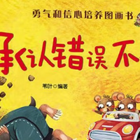 《承认错误不丢人》，让孩子从小懂得：错误是成长的垫脚石！