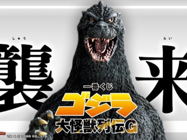 【模玩】昭和、平成、令和时代的怪兽们齐聚一堂！经典场景重现！魔斯拉、王者基多拉悉数登场！“一番赏 哥斯拉 大怪兽列传G”全系列介绍！