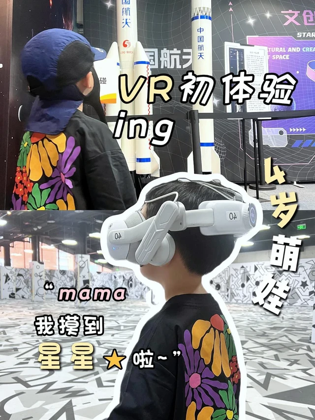 🚀这场能「触摸」太空的VR展，让娃秒变航天迷✨