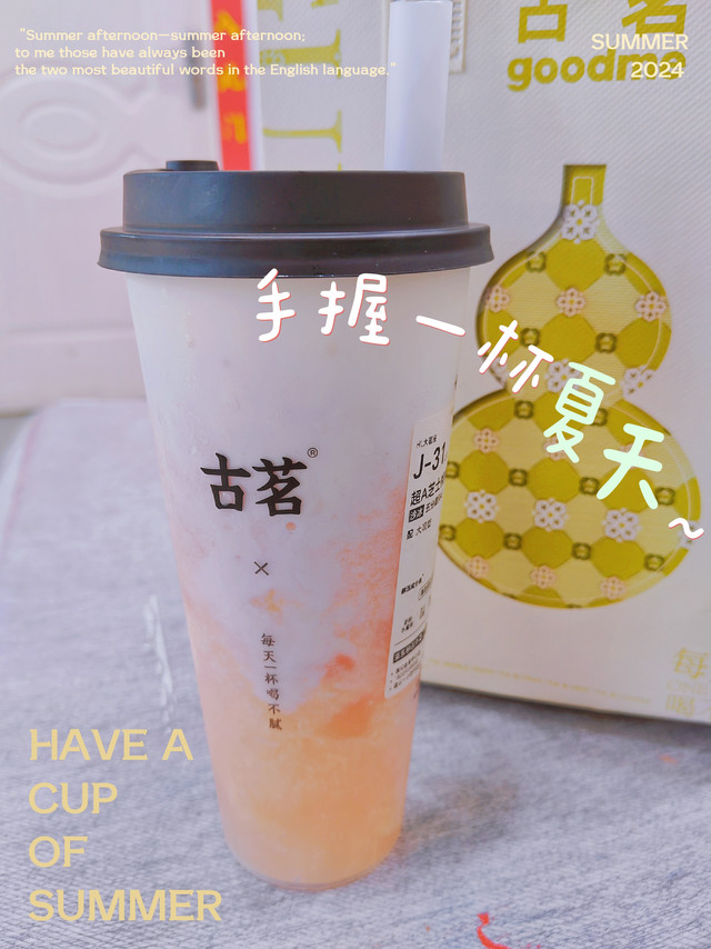 古茗超A芝士桃桃，京东秒杀15分钟喝到桃香暴击～