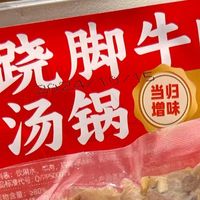 这锅跷脚牛肉让我多喝三碗汤