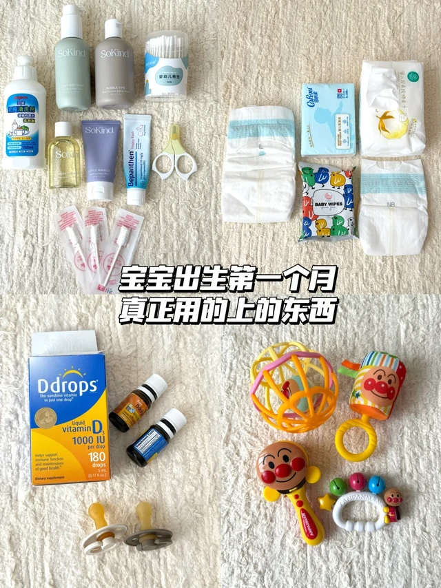 ‼️宝宝出生三个月真正用的上的东西