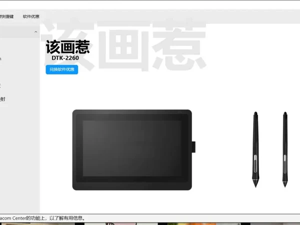 如果你也有Wacom驱动开机加载失败的烦恼