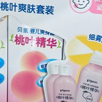 贝亲桃叶爽肤套装，新生儿夏日护理的桃色守护
