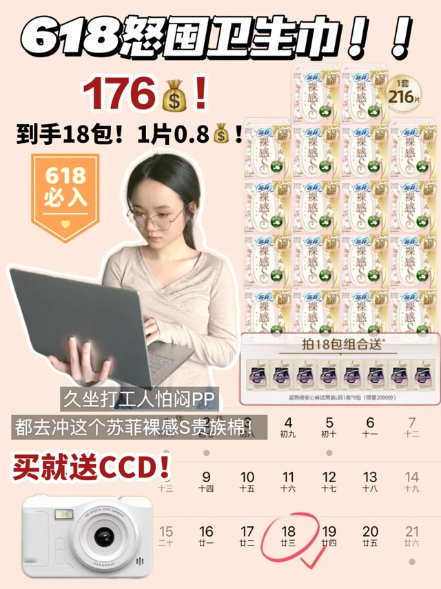 久坐不闷、不漏…敏肌打工人618必囤卫生巾