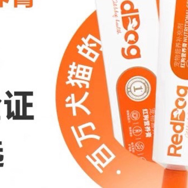 红狗营养膏体验：设计便捷但适口性差